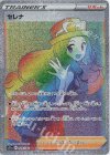 089/068 HR セレナ