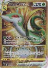 092/068 UR ジャローダVSTAR