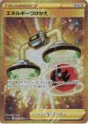 093/068 UR エネルギーつけかえ