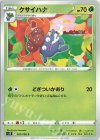  002/098 C クサイハナ 