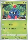  004/098 C モンジャラ 