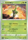  008/098 C ビリジオン 