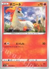  010/098 C ポニータ 