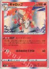  011/098 R ギャロップ 