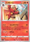  016/098 C ニャヒート 