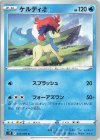  023/098 U ケルディオ 
