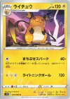  025/098 U ライチュウ 