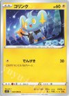  026/098 C コリンク 