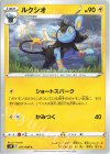  027/098 C ルクシオ 