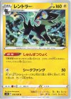  028/098 U レントラー 