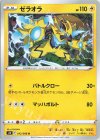  032/098 U ゼラオラ 