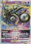  036/098 RRR アンノーンVSTAR 