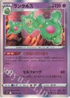  042/098 R ランクルス 