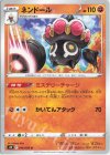  048/098 U ネンドール 