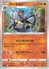  050/098 U アーマルド 