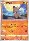  053/098 C イワンコ 