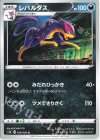  058/098 U レパルダス 