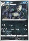  059/098 U ゴロンダ 