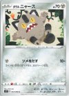  063/098 C ガラルニャース 