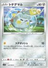  069/098 C トゲデマル 