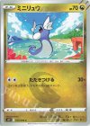  070/098 C ミニリュウ 