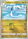  071/098 U ハクリュー 