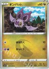 073/098 C オンバット 