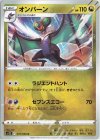  074/098 U オンバーン 