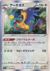 083/098 R アーケオス