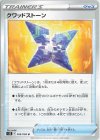  089/098 U クワッドストーン 