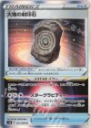  091/098 R 大地の封印石 