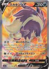 105/098 SR スカタンクV
