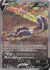 106/098 SR スカタンクV