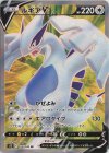 109/098 SR ルギアV