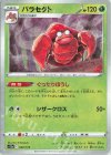  002/172 - パラセクト(キラ) 