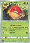  003/172 - ヒスイビリリダマ(キラ) 