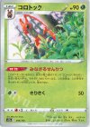 010/172 - コロトック(キラ) 