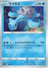  023/172 - ラプラス 