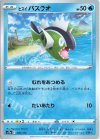  030/172 - ヒスイバスラオ 