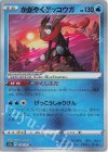  033/172 K かがやくゲッコウガ 