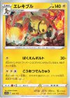  035/172 - エレキブル 