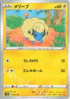  036/172 - メリープ(キラ) 