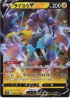  038/172 RR ライコウV 