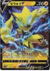  040/172 RR ゼラオラV 