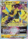  042/172 RRR ゼラオラVSTAR 