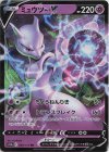  050/172 RR ミュウツーV 