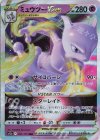  051/172 RRR ミュウツーVSTAR 