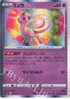  052/172 - ミュウ(R仕様) 