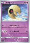  056/172 - ルナトーン 