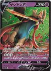  067/172 RR ザシアンV 